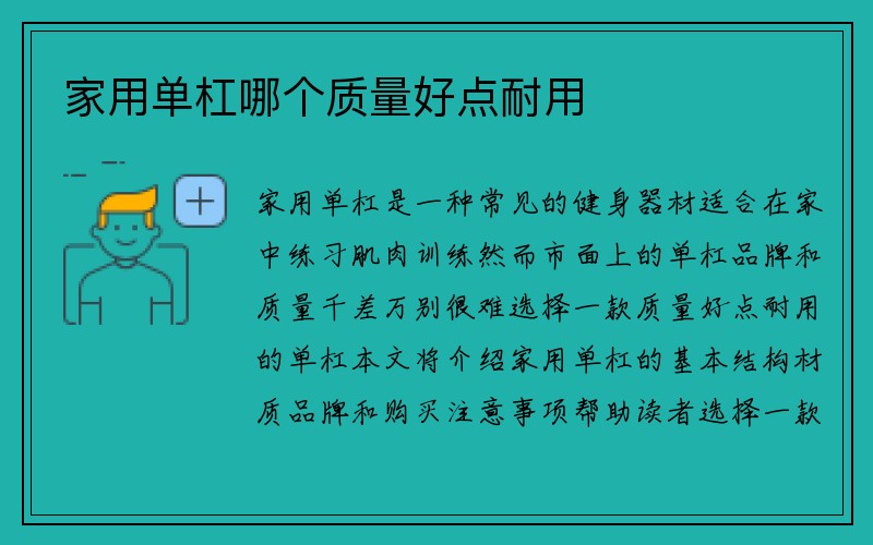 家用单杠哪个质量好点耐用